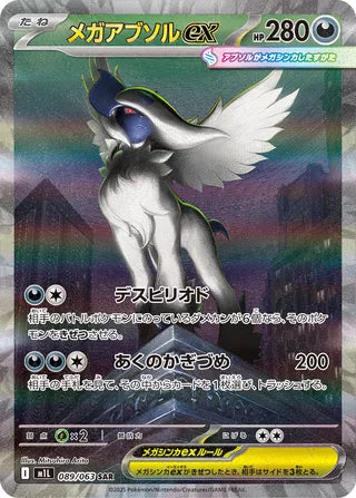 Mega Absol ex 089/063 - Mega Brave