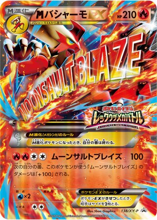 M Blaziken ex Xy Promos 138 Xy P 138/XY-P