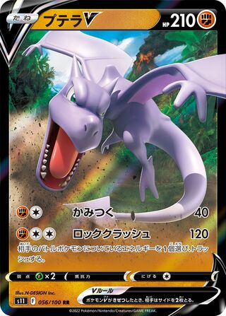 Aerodactyl V Lost Abyss 056/100