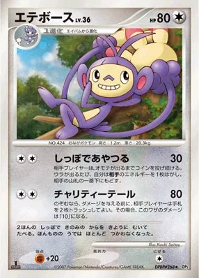 Ambipom No. 101 - Secret of the Lakes
