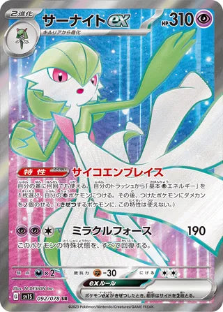 Gardevoir ex Scarlet ex 092/078
