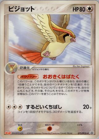 Pidgeot - PCG Promos
