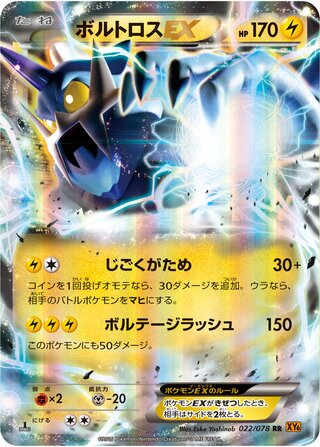 Thundurus ex Emerald Break 022/078