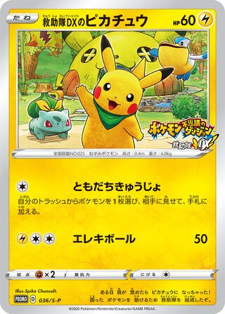 Rescue Team Dxs Pikachu Sword And Shield Promos 036 S P 036/S-P