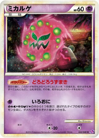 Spiritomb 022/040 - Lost Link