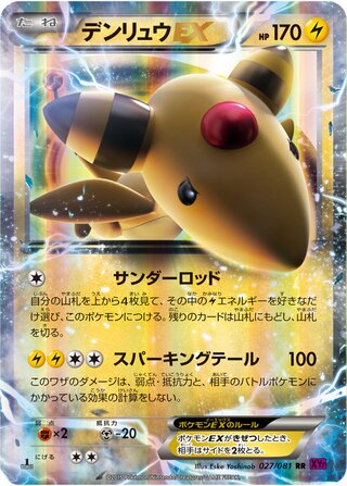 Ampharos-EX 027/081 - Bandit Ring