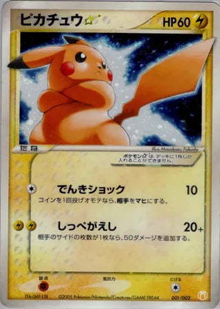 Pikachu ☆ 001/002 - Mew • Lucario Gift Box (Pokémon ☆)