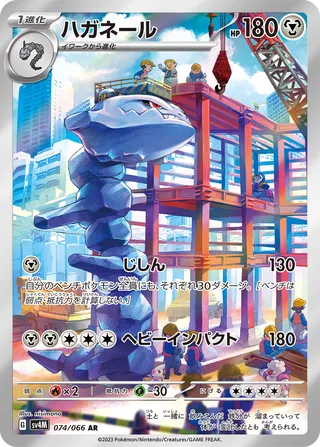 Steelix 074/066 - Future Flash
