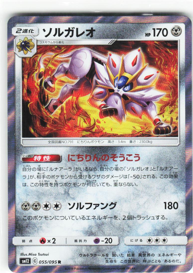 Solgaleo 055/095 - Alter Genesis