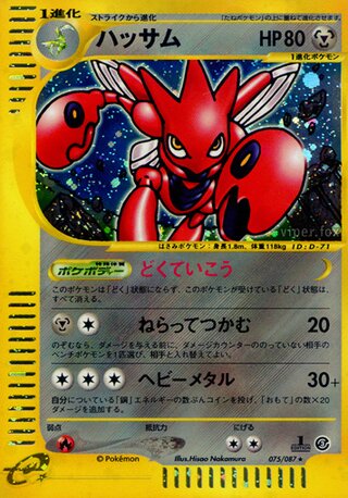 Scizor 075/087 - Wind from the Sea