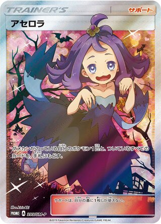 Acerola - Sun & Moon Promos
