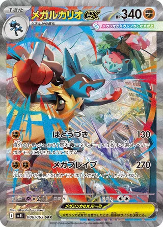 Mega Lucario ex Mega Brave 088/063