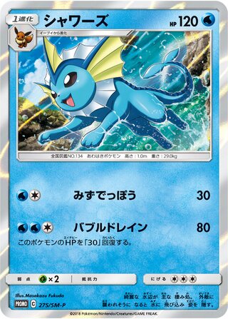Vaporeon - Sun & Moon Promos