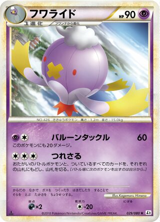Drifblim 029/080 - Reviving Legends