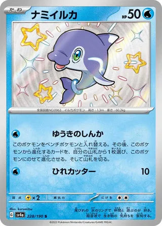 Finizen Shiny Treasure ex 228/190