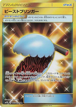 Beast Bringer 067/054 - Full Metal Wall