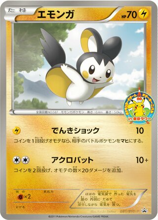 Emolga Black And White Promos 081 Bw P 081/BW-P