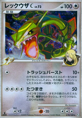 Rayquaza C 078/100 - Beat of the Frontier