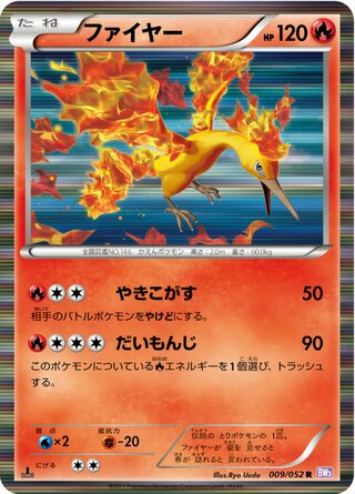 Moltres 009/052 - Psycho Drive