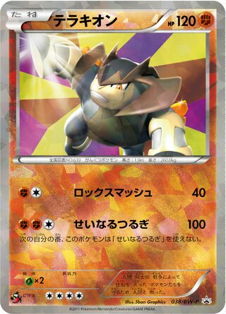 Terrakion - Black & White Promos