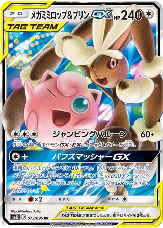 Mega Lopunny And Jigglypuff gx Alter Genesis 073/095