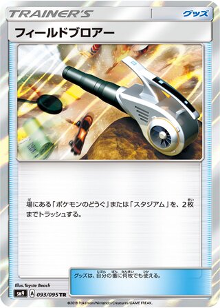 Field Blower 093/095 - Tag Bolt