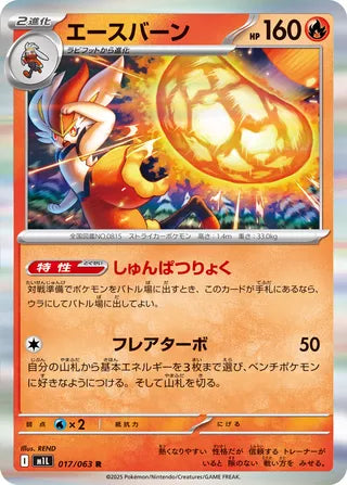 Cinderace 017/063 - Mega Brave