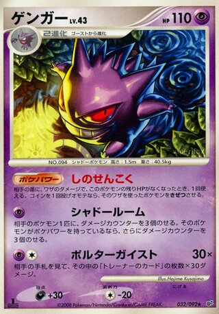 Gengar 032/092 - Intense Fight in the Destroyed Sky