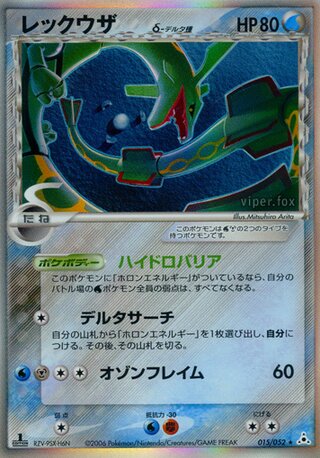 Rayquaza 015/052 - Holon Phantom