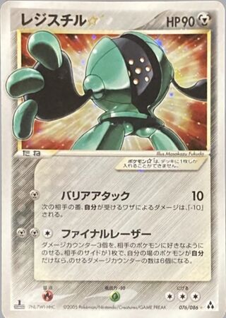 Registeel ☆ 076/086 - Mirage Forest
