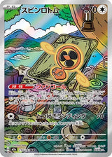 Fan Rotom 213/193 - MEGA Dream ex
