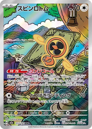 Fan Rotom 213/193 - MEGA Dream ex