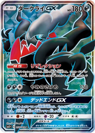 Darkrai-GX 055/049 - Facing a New Trial