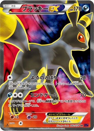 Umbreon-EX 082/078 - Awakening Psychic King
