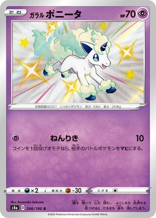 Galarian Ponyta 246/190 - Shiny Star V