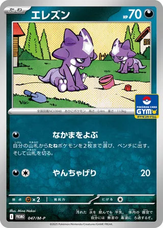 Toxel Mega Evolution Promos 047 M P 047/M-P