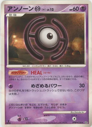 Unown H No. 066 - Moonlit Pursuit & Dawn Dash