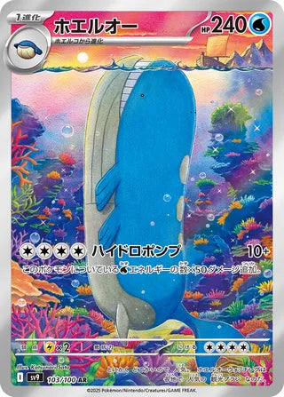Wailord Battle Partners 103/100