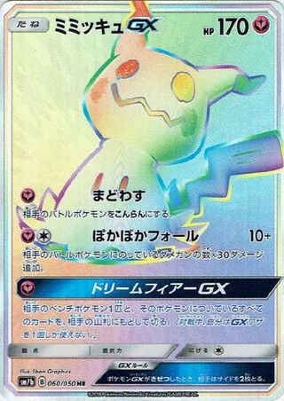 Mimikyu gx Fairy Rise 060/050