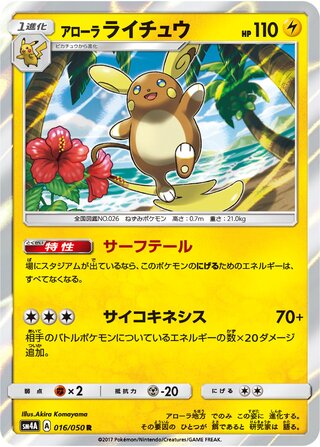 Alolan Raichu 016/050 - Ultradimensional Beasts
