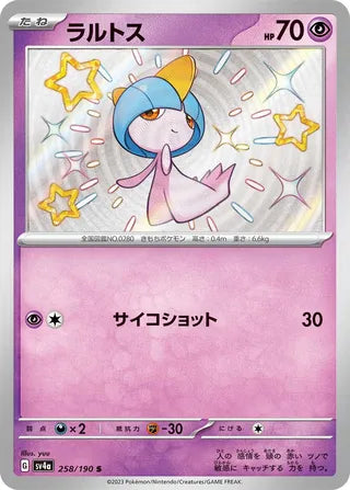 Ralts 258/190 - Shiny Treasure ex