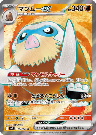 Mamoswine ex Battle Partners 116/100