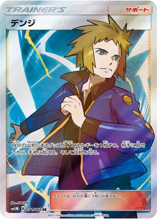 Volkner 071/066 - Ultra Moon