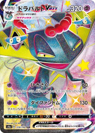 Dragapult VMAX 318/190 - Shiny Star V