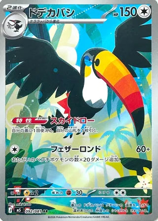 Toucannon Abyss Eye 092/081