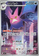 Crobat 091/083 - Ninja Spinner