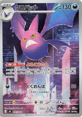 Crobat 091/083 - Ninja Spinner