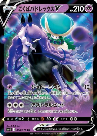 Shadow Rider Calyrex V Jet Black Spirit 036/070
