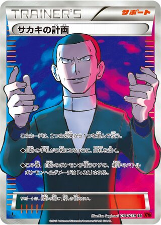 Giovanni's Scheme 064/059 - Red Flash