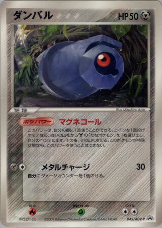 Beldum - ADV Promos